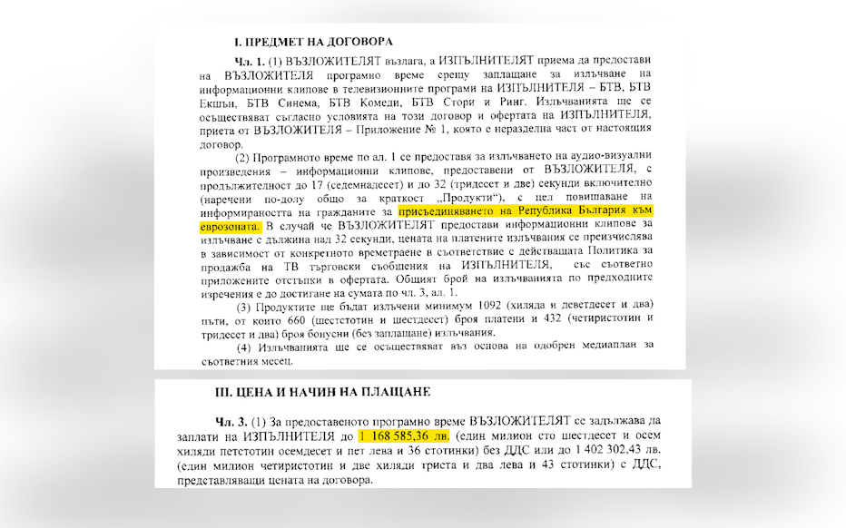 Министерството на финансите плаща 3,7 млн. лв. на БТВ, Нова тв, БНТ и БНР за реклама на еврото Министерството на финансите плаща 3,7 млн. лв. на БТВ, Нова тв, БНТ и БНР за реклама на еврото